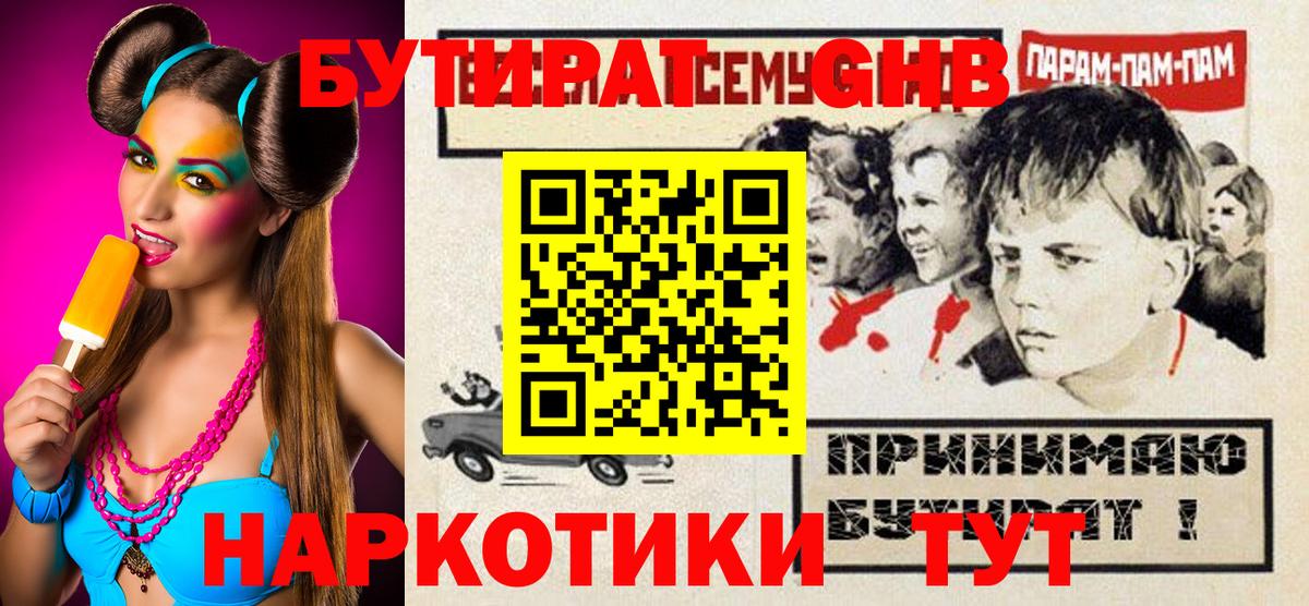 БУТИРАТ оксана Красноярск