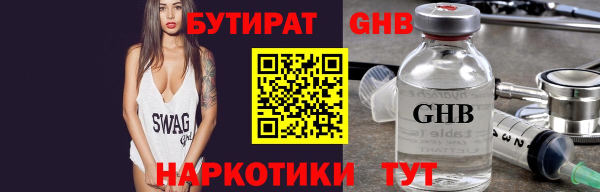 Красноярск  БУТИРАТ 1.4BDO  Вход с VPN 