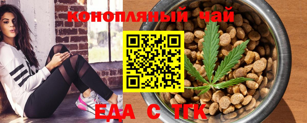 Еда ТГК конопля  Вход с VPN  Красноярск 