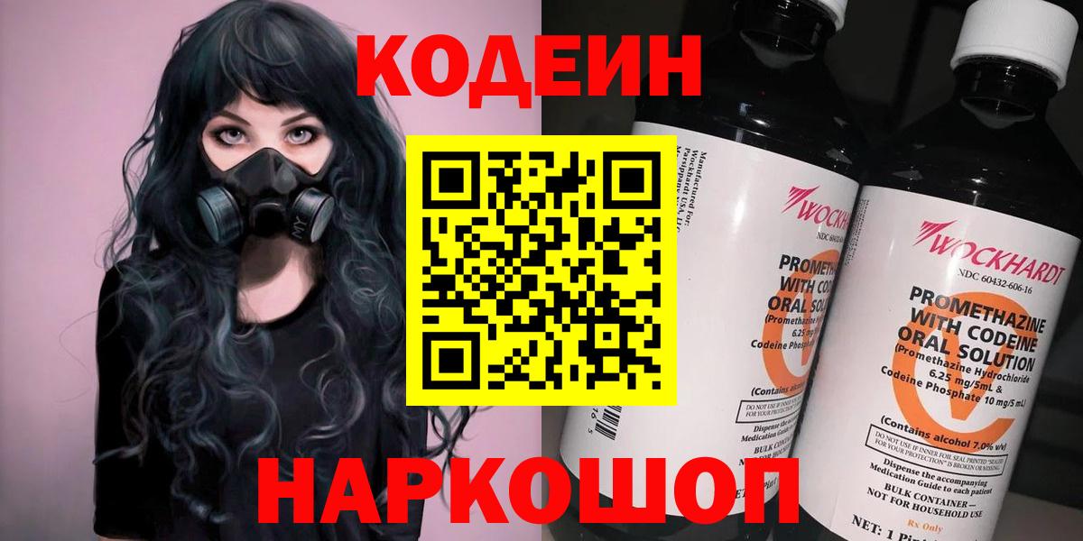 Codein Purple Drank  Codein напиток Lean (лин)  Вход с VPN  Красноярск 