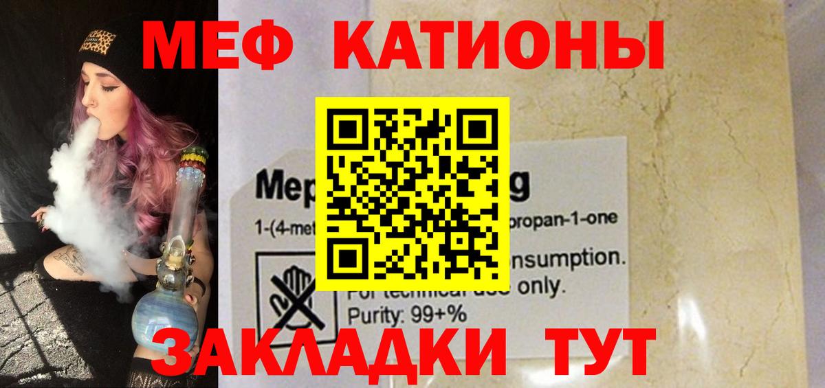 Красноярск  МЯУ-МЯУ  Вход с VPN  где можно купить   МЯУ-МЯУ 4 MMC 