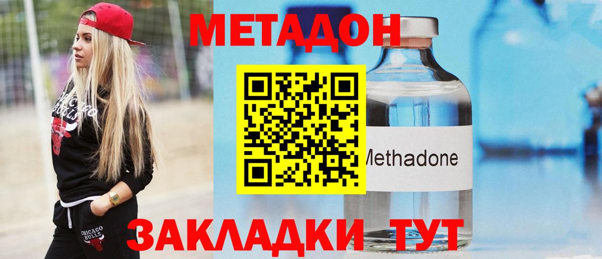 Метадон methadone  Вход с VPN  Красноярск  МЕТАДОН methadone 