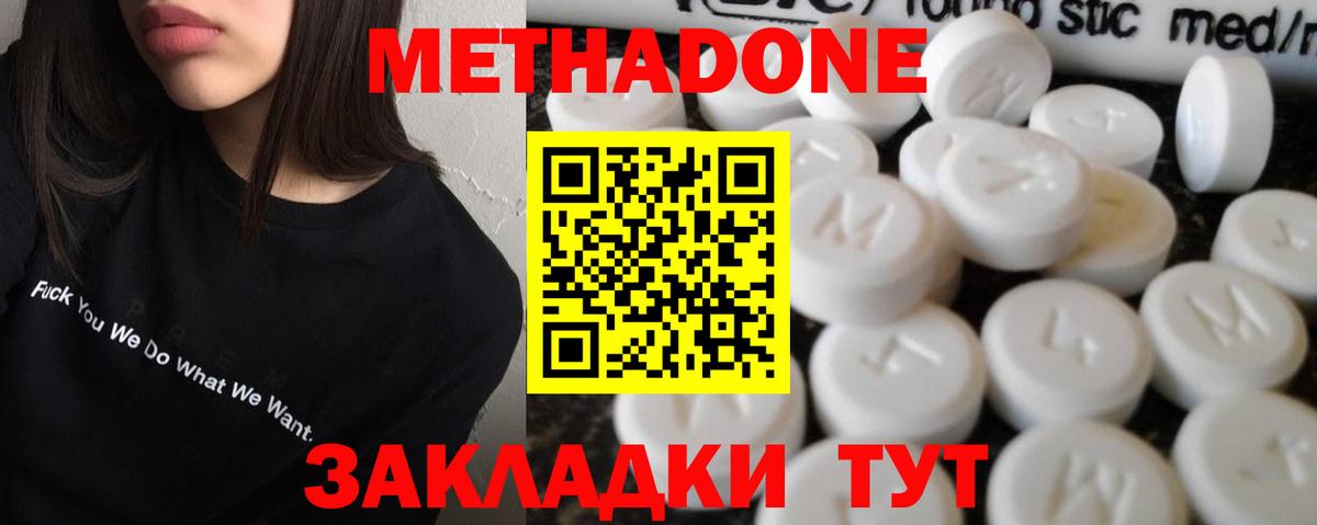 Метадон methadone Красноярск